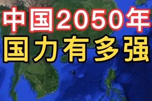 拉满了！亚泰vs蓉城下半场补时长达15分钟！